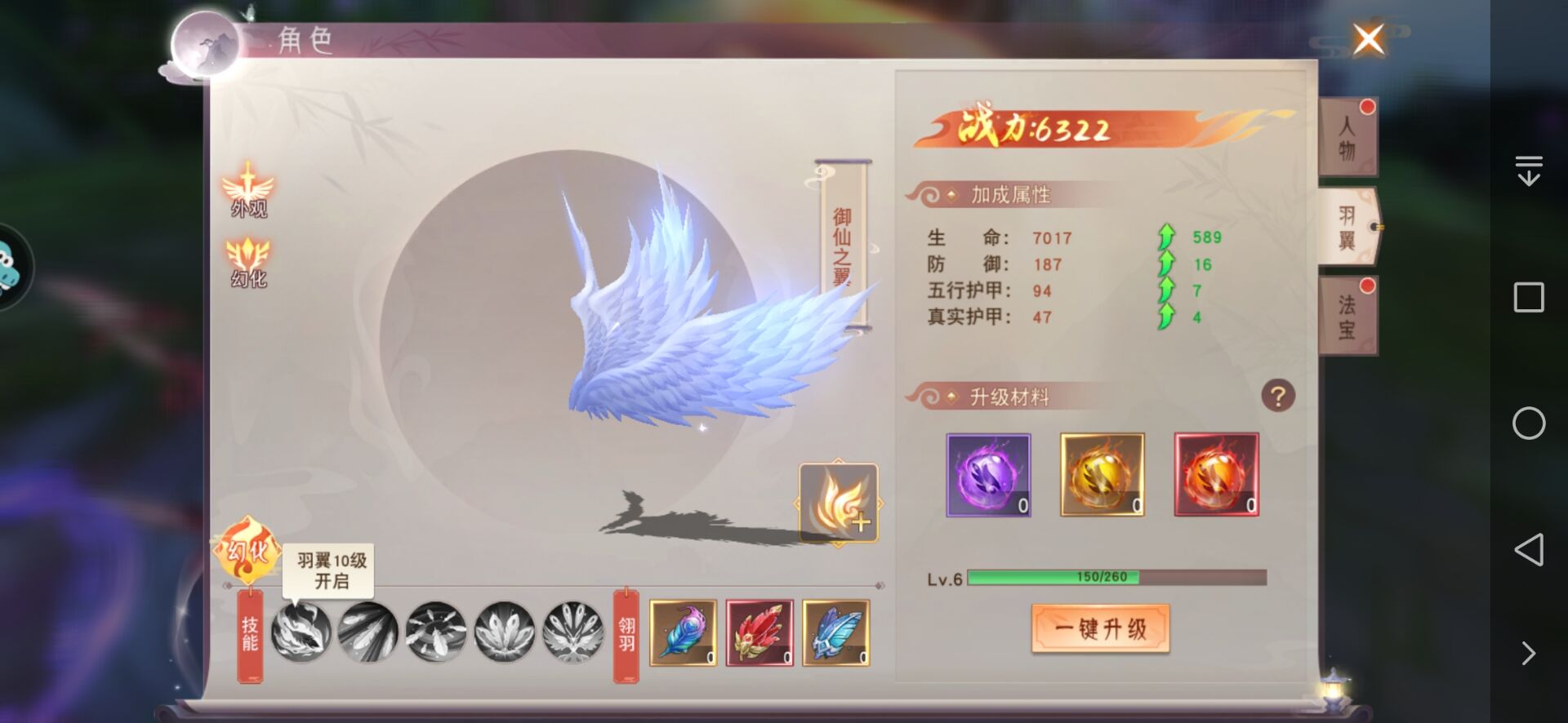 仙梦奇缘翅膀怎么飞 翅膀技能使用教程截图