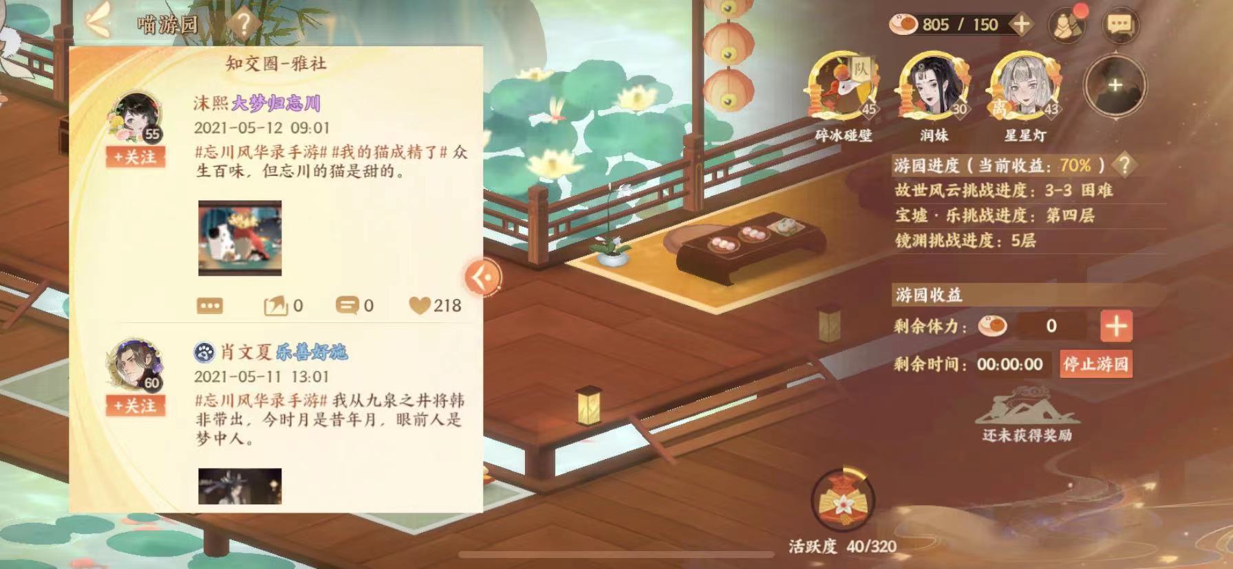 忘川风华录猫游园怎么玩 猫游园玩法盘点截图