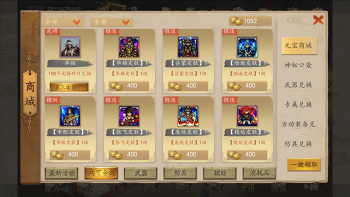 三国戏赵云传元宝买什么好 元宝商品分享截图