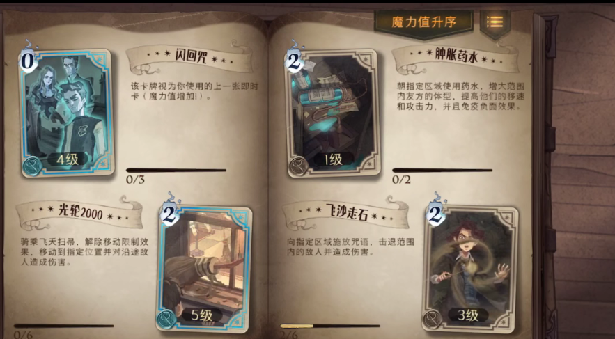 哈利波特魔法觉醒魔法书有没有用 魔法书作用盘点截图