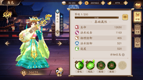 风月幻想杨玉环怎么样 杨贵妃英雄解析截图