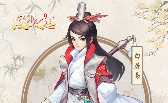 风月幻想白居易怎么样 最强治疗登场截图