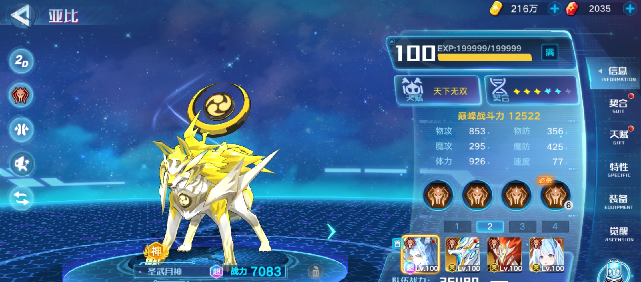 奥拉星游戏手机版圣武月神值不值得培养 圣武月神技能属性分析截图