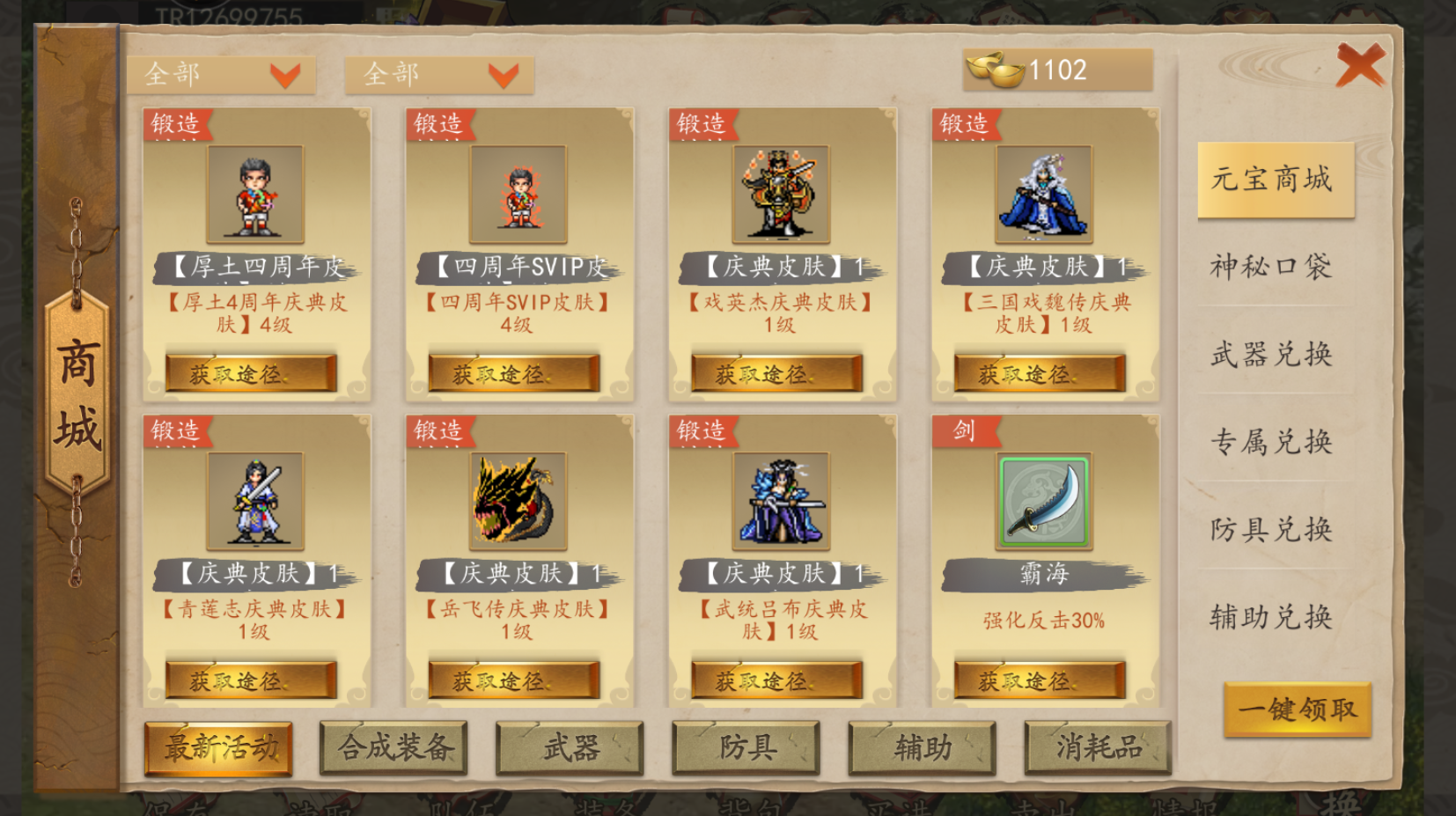 三国戏赵云传抓宝卷怎么用 三国戏赵云传抓宝卷使用教程截图