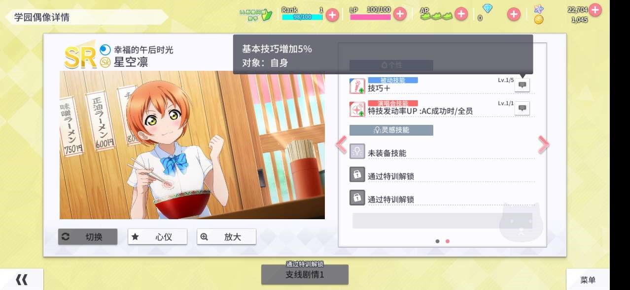 学园偶像季群星闪耀Sk偶像哪些好 Sk偶像分享截图