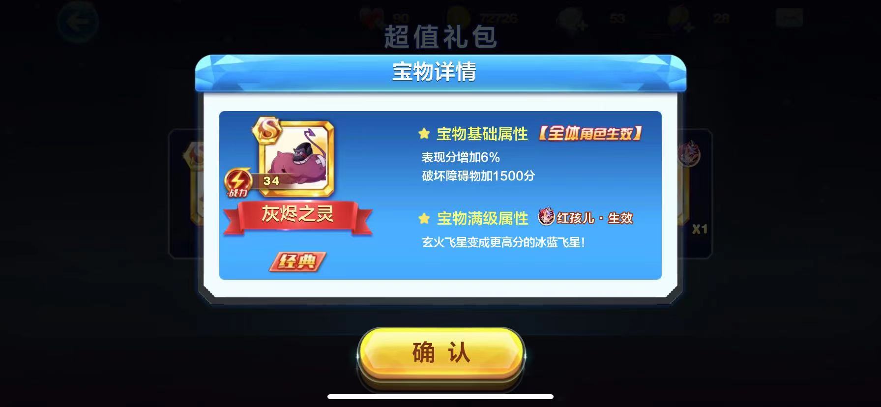 天天酷跑宝物灰烬之灵怎么获得 灰烬之灵获取方法截图