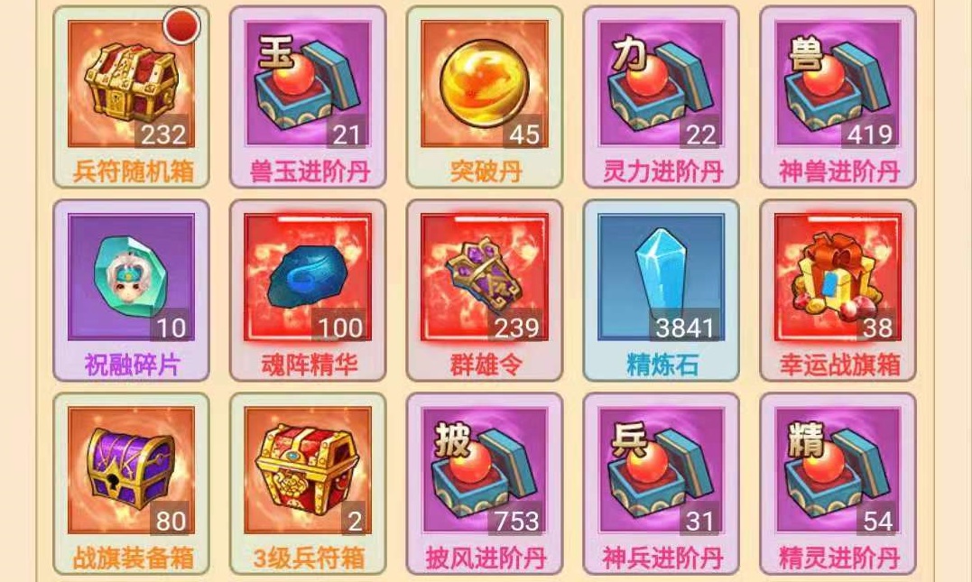 飞升三国兵符获得方法 兵符获取途径详解截图
