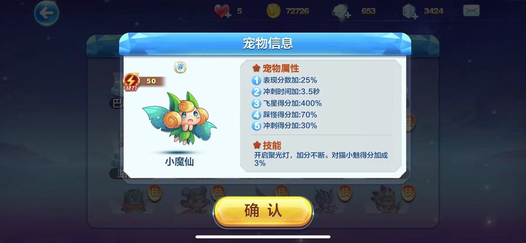 天天酷跑s级宠物小魔仙怎么合成 小魔仙合成方法截图