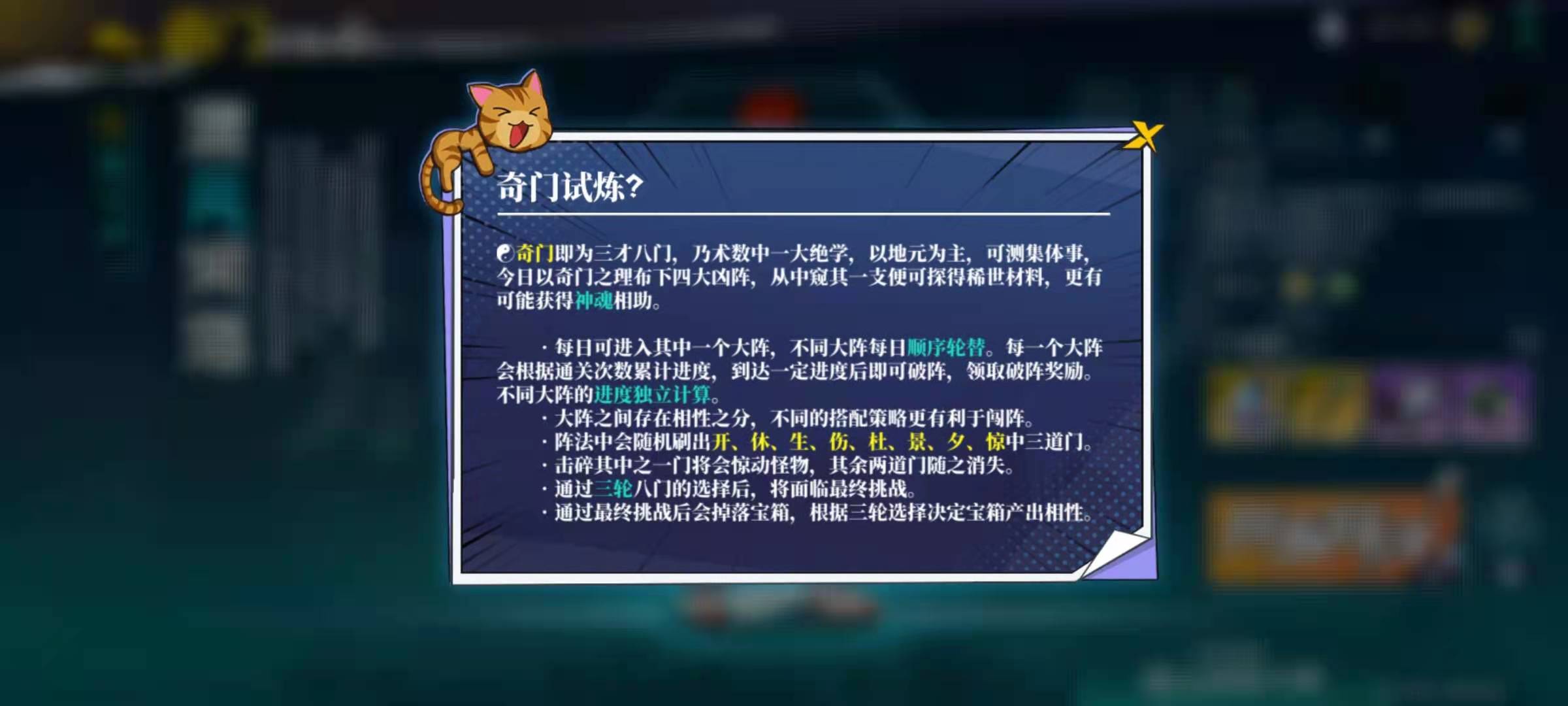 奇门之上奇门试炼教程 奇门试炼通关盘点截图
