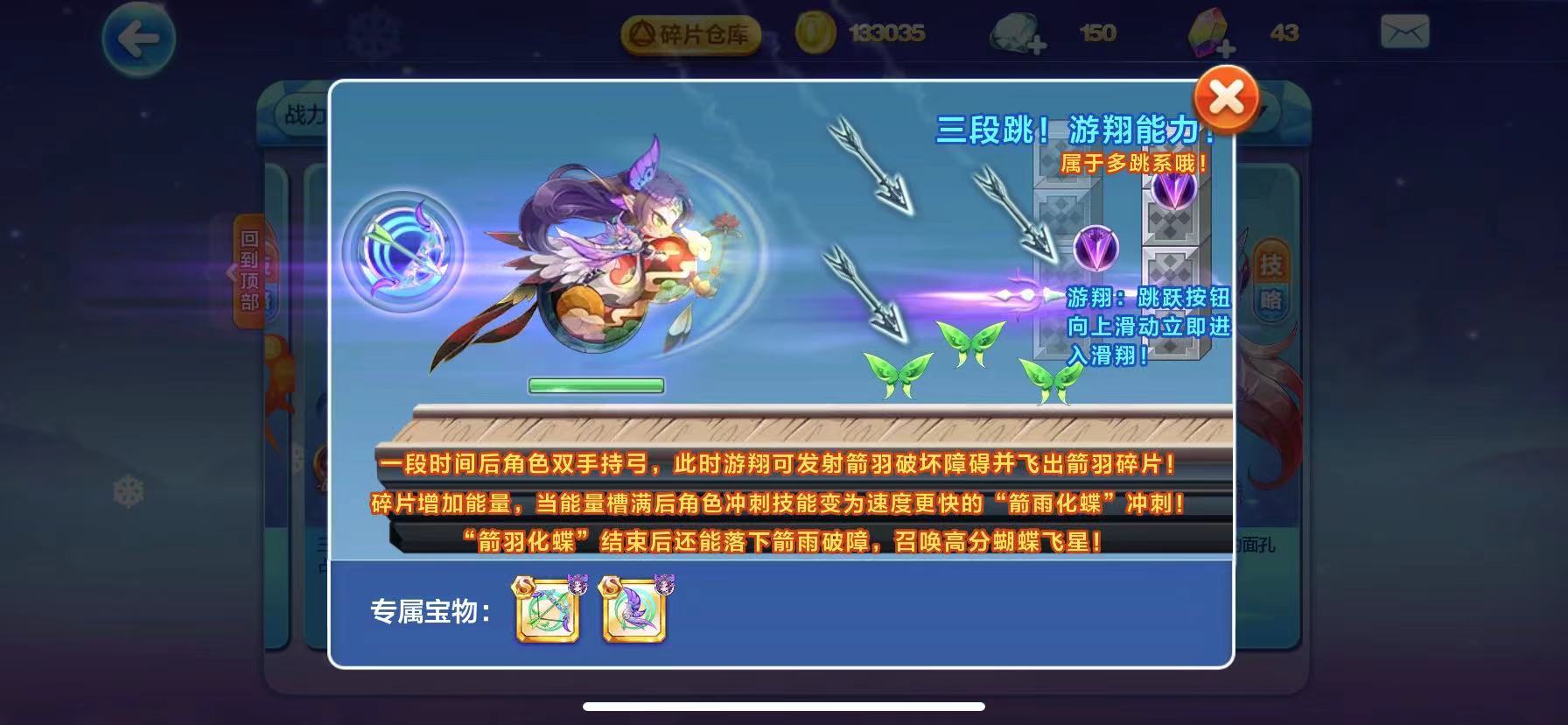 天天酷跑蝶语仙子怎么跳云 跳云小技巧截图