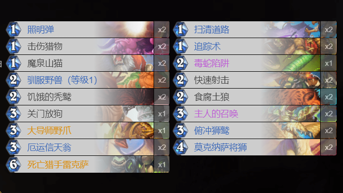 炉石传说贫瘠之地爪袭猎怎么玩 爪袭猎玩法教程截图