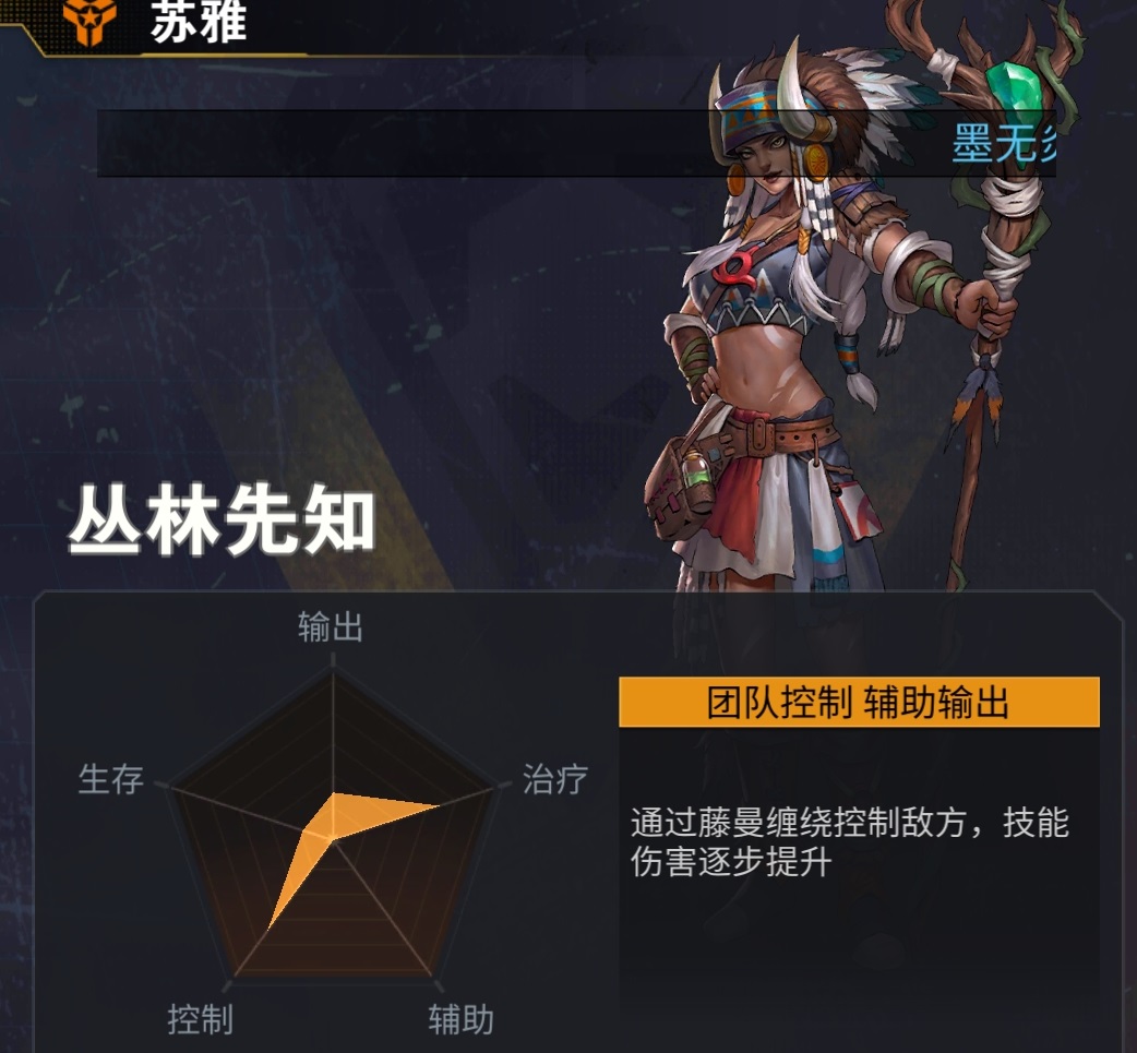 末日指挥官苏雅怎么样 苏雅游戏定位截图