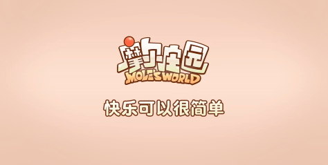 摩尔庄园游戏手机版能够联机吗 联机方法盘点截图