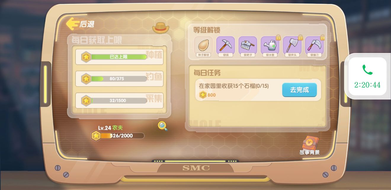 摩尔庄园游戏手机版怎么看种植等级 农场主等级查看方法截图