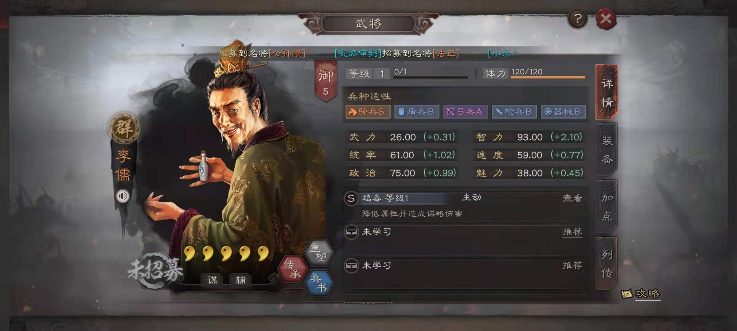 三国志战略版S8群雄黑科技怎么搭配 群雄黑科技玩法盘点截图