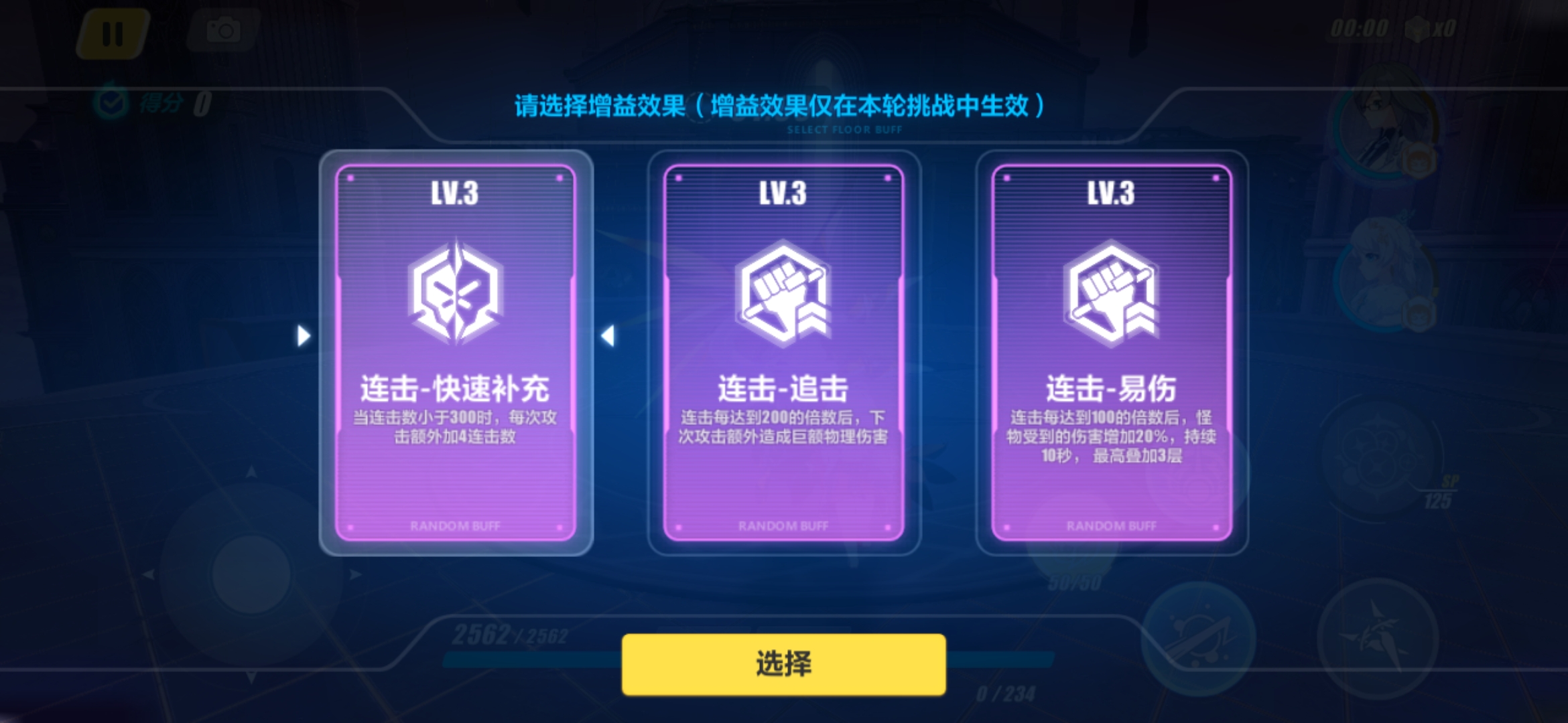 崩坏3连击舞台怎么打 连击舞台打法教程截图