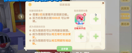 摩尔庄园游戏手机版邻居最多几人 最多人数上限盘点截图