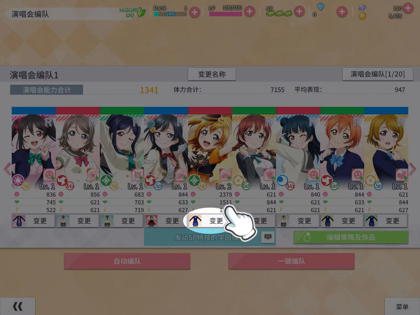 学园偶像季群星闪耀怎么换衣服 换装教程详解截图