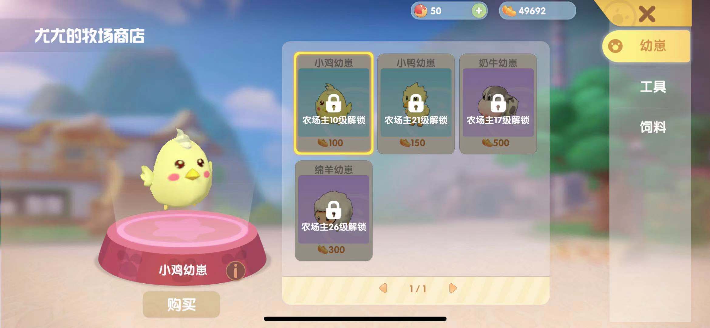 摩尔庄园游戏手机版怎么开启畜棚 畜棚开启方法截图
