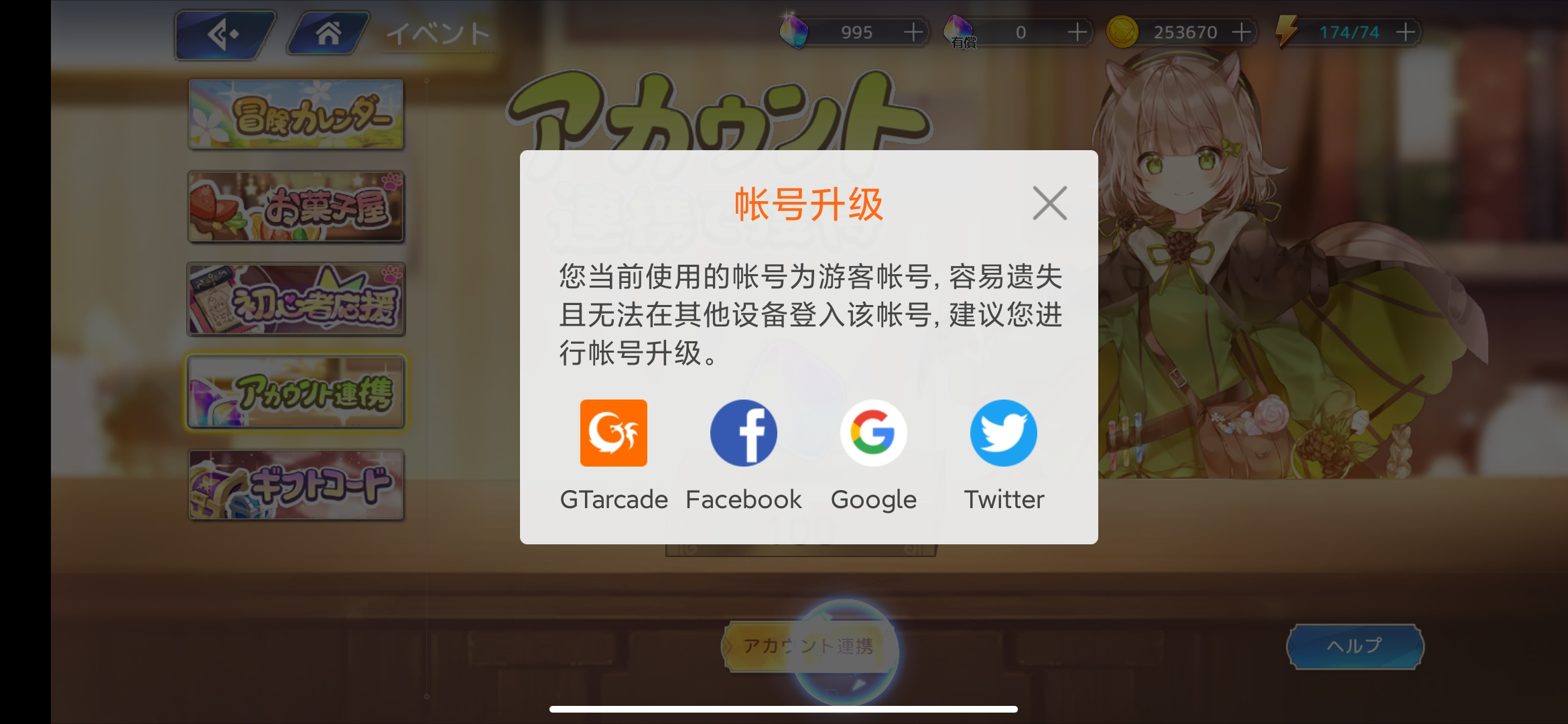 伊甸园的骄傲怎么绑定手机 账号绑定攻略截图