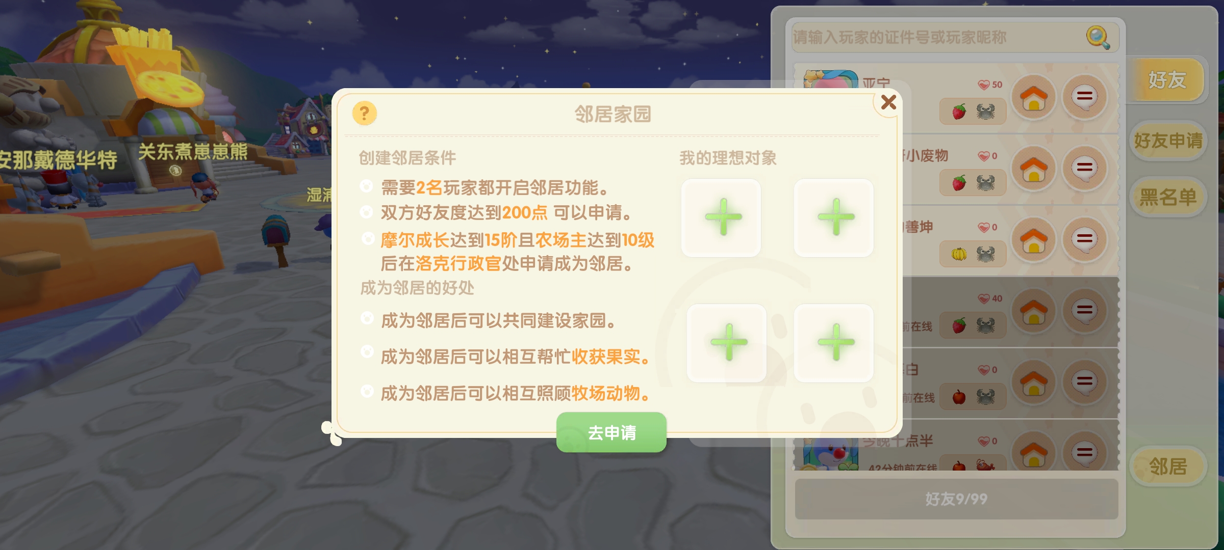 摩尔庄园游戏手机版只能有一个邻居吗 怎么做邻居截图