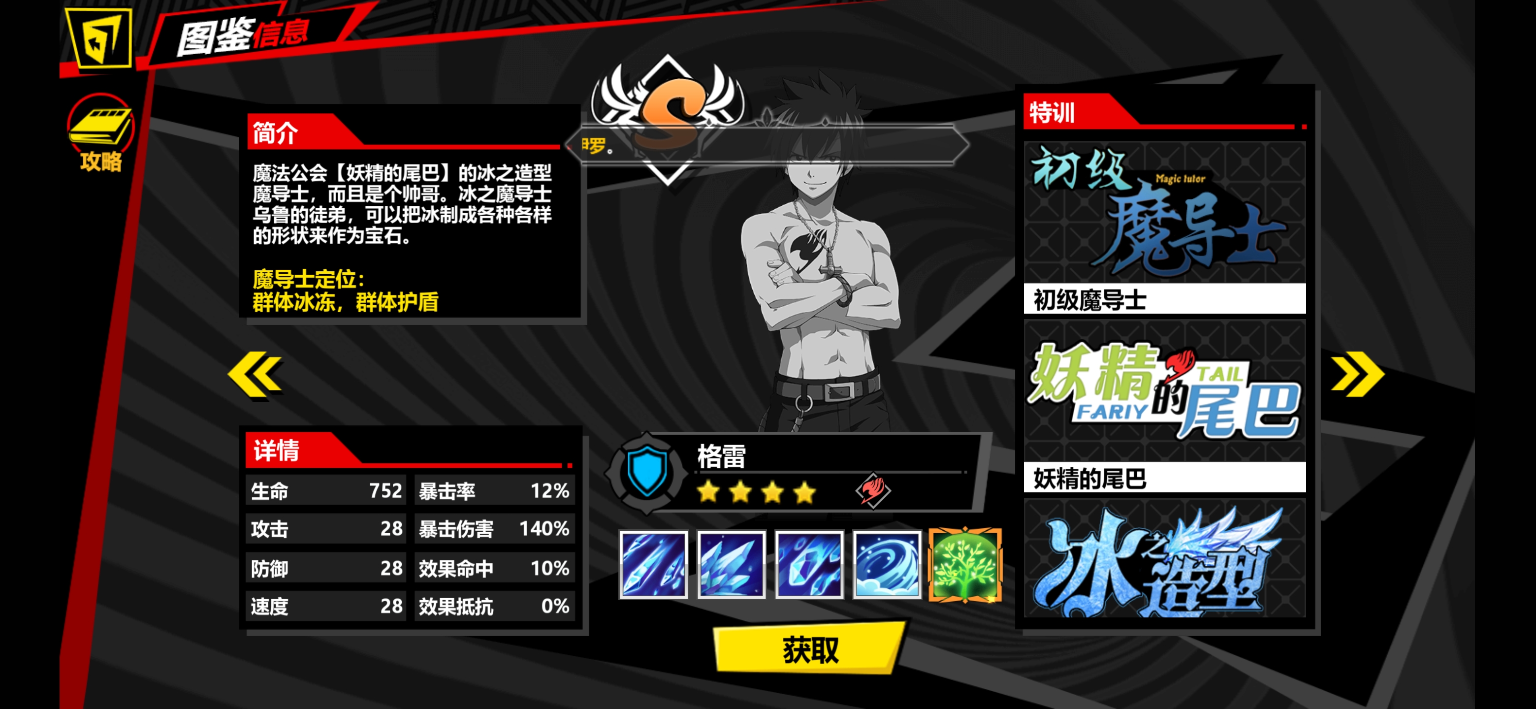 进击的魔导士格雷怎么样 格雷技能强度盘点截图