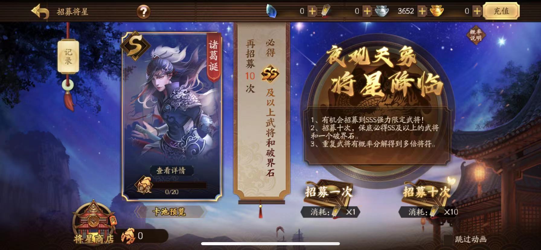 新三国杀将星商店在哪 将星商店位置盘点截图
