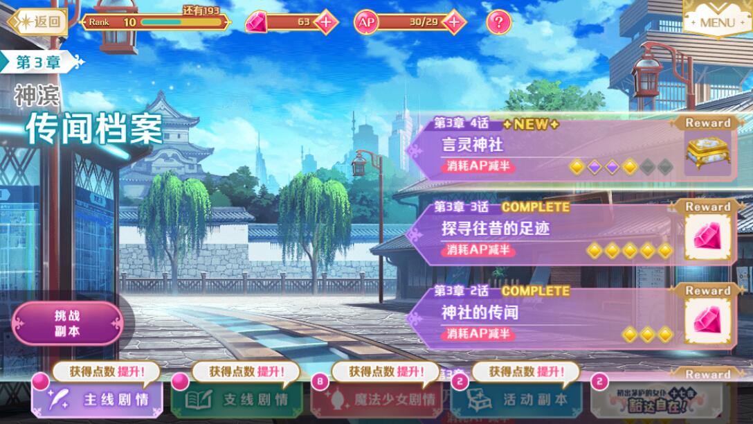 魔法纪录双倍pt怎么刷 双倍pt使用方式分享截图