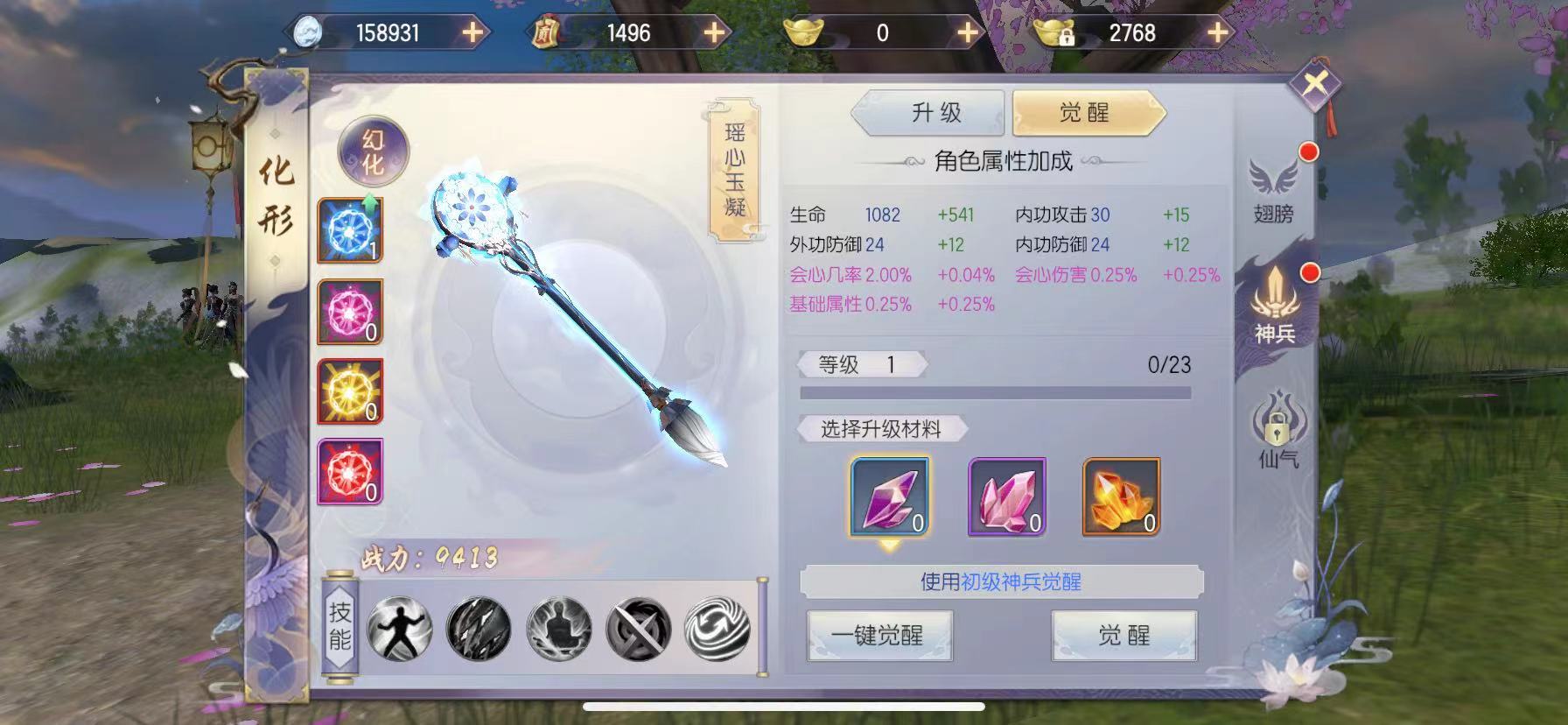 烈火如歌游戏手机版神兵怎么升级快 神兵升级教程截图