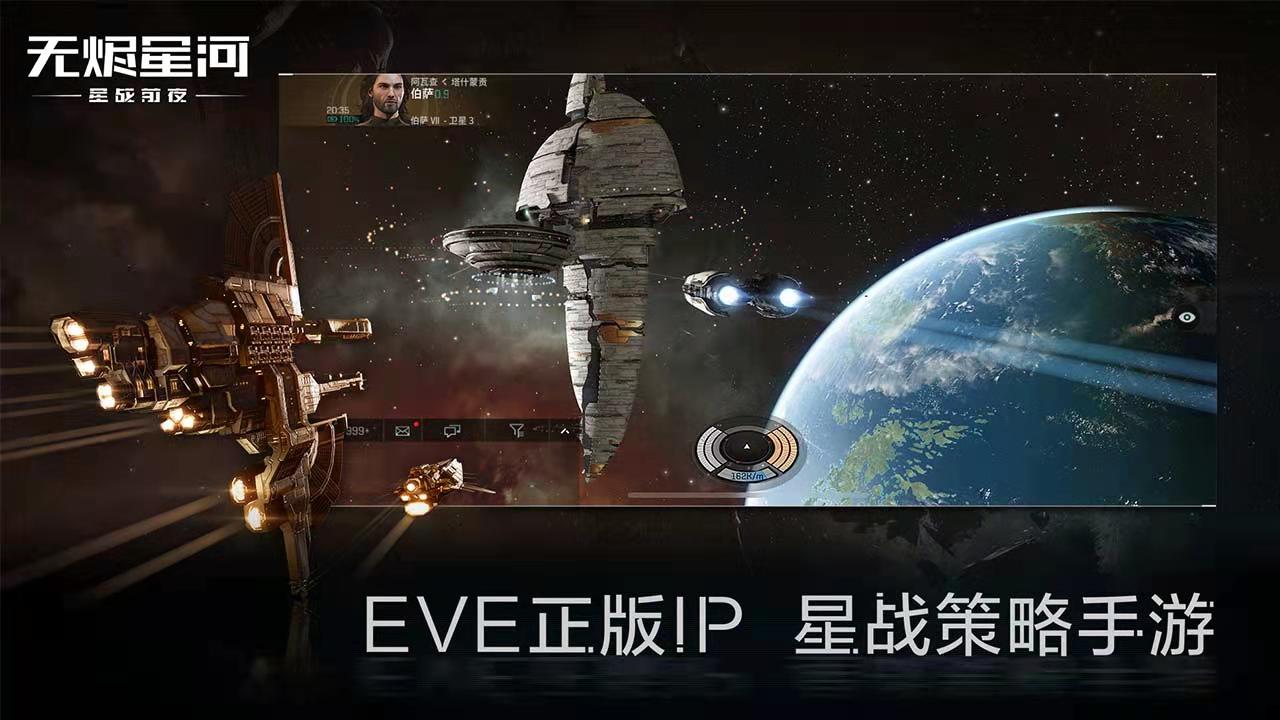 创造无烬文明 EVE星战前夜无烬星河什么时候测试截图