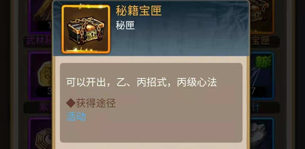 大明侠客令秘籍大散手怎么得 大散手获取方式盘点截图