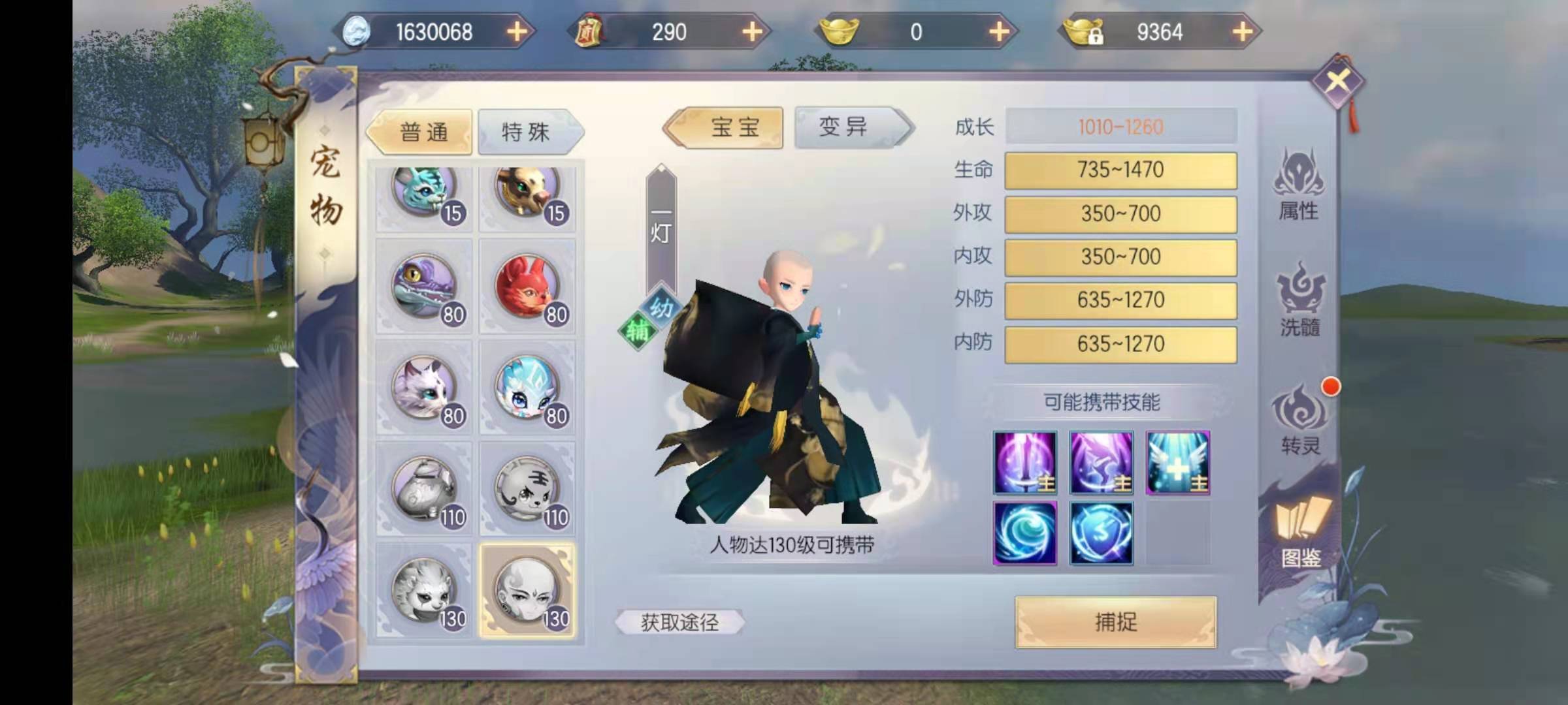 烈火如歌游戏手机版宠物一灯怎么抓 一灯捕捉方式详解截图