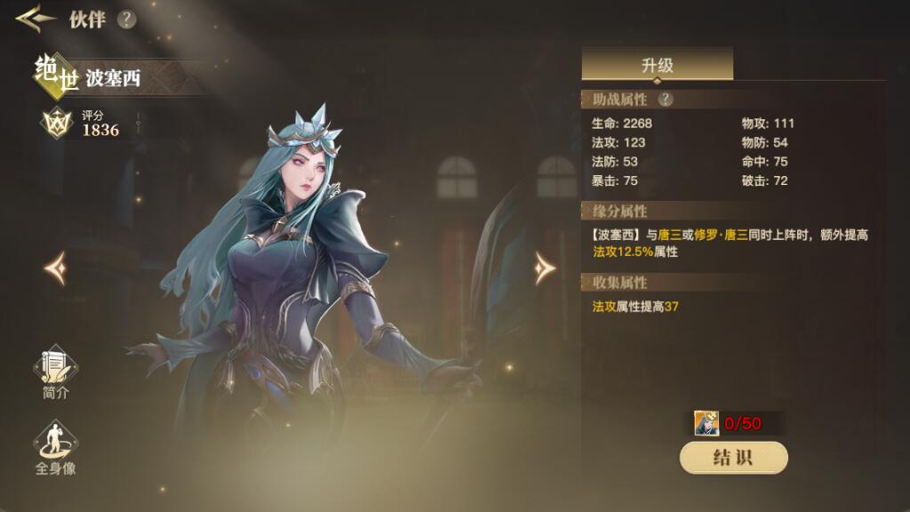 斗罗大陆2绝世唐门游戏手机版琉璃后期用什么伙伴 后期伙伴分享截图