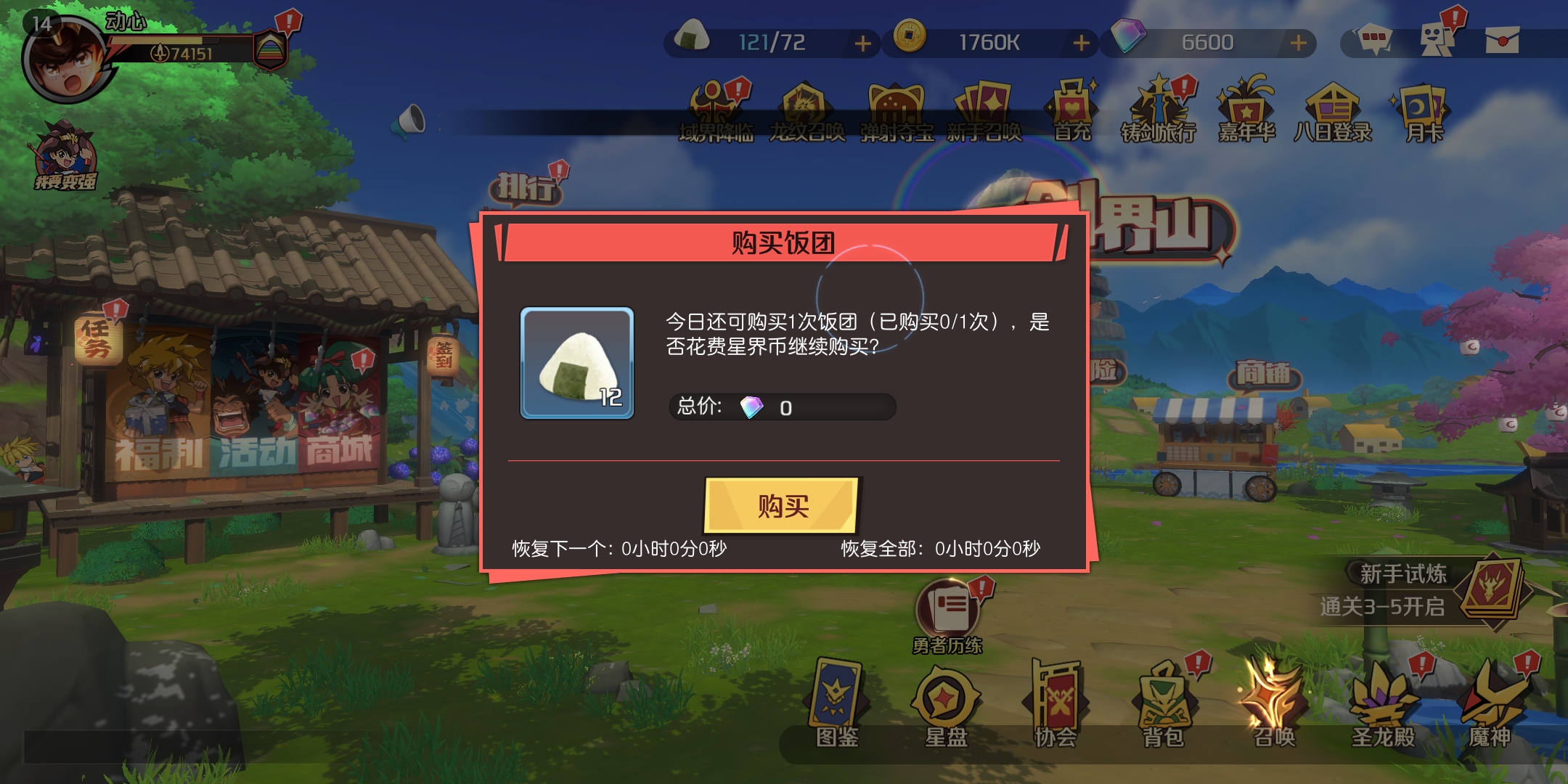 魔神英雄传饭团怎么获得 饭团获取方式指引截图