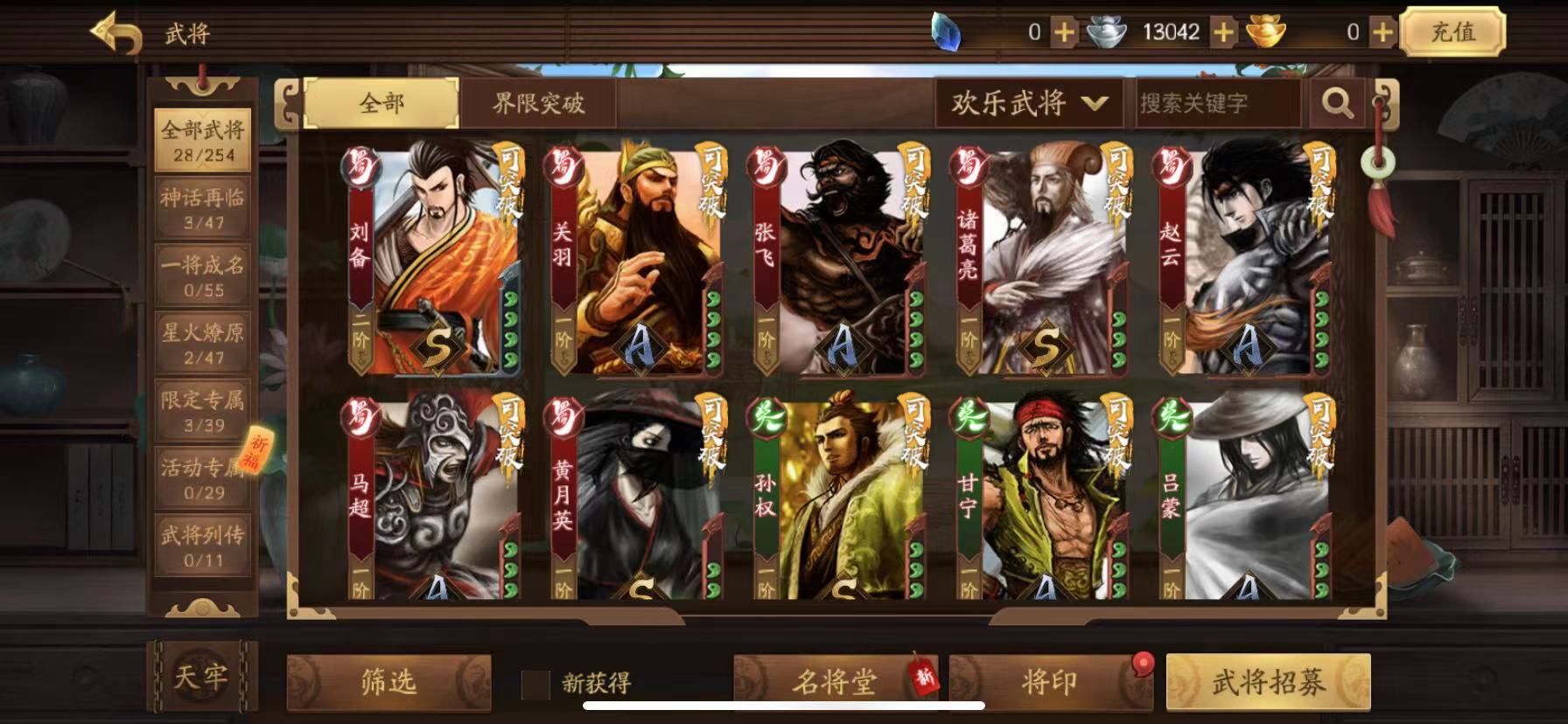 新三国杀哪个武将值得突破 突破武将分享截图