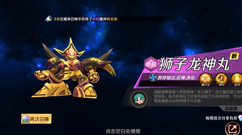 魔神英雄传狮子龙神丸技能怎么样 狮子龙神丸技能盘点指引截图