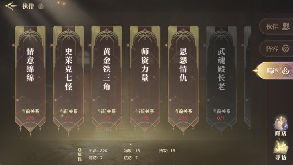 斗罗大陆2绝世唐门游戏手机版伙伴羁绊关系顺序 各羁绊关系推荐截图