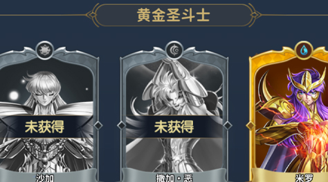 圣斗士星矢正义传说黄金圣斗士怎么得 获取途径推荐截图