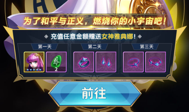 圣斗士星矢正义传说黄金圣斗士怎么选 英雄选择教程指引截图