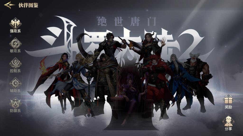 斗罗大陆2绝世唐门游戏手机版伙伴怎么突破 伙伴突破方式分享截图