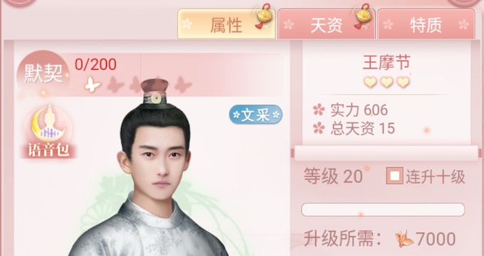 兰陵王妃怎么升同伴 同伴提升战力方法盘点截图
