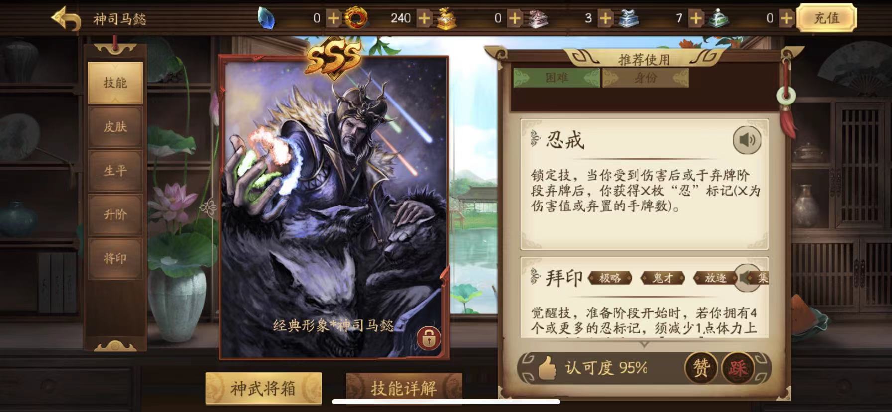新三国杀神将中哪些最值得培养 值得培养的神将分析截图