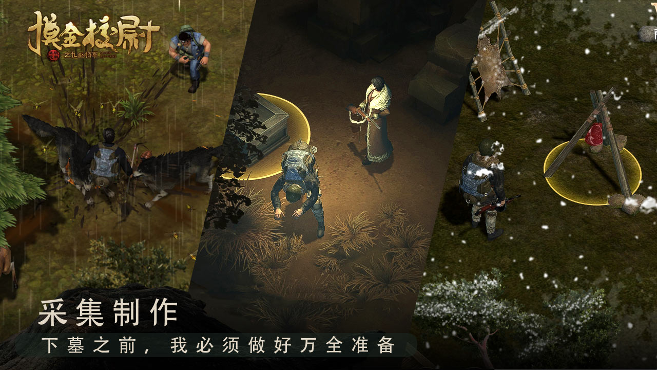 摸金校尉之九幽将军什么时候上线，一起来探索神秘的古墓吧截图