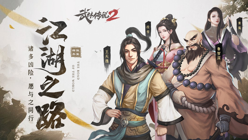 追寻武侠梦 武林传说2江湖侠客什么时候测试截图