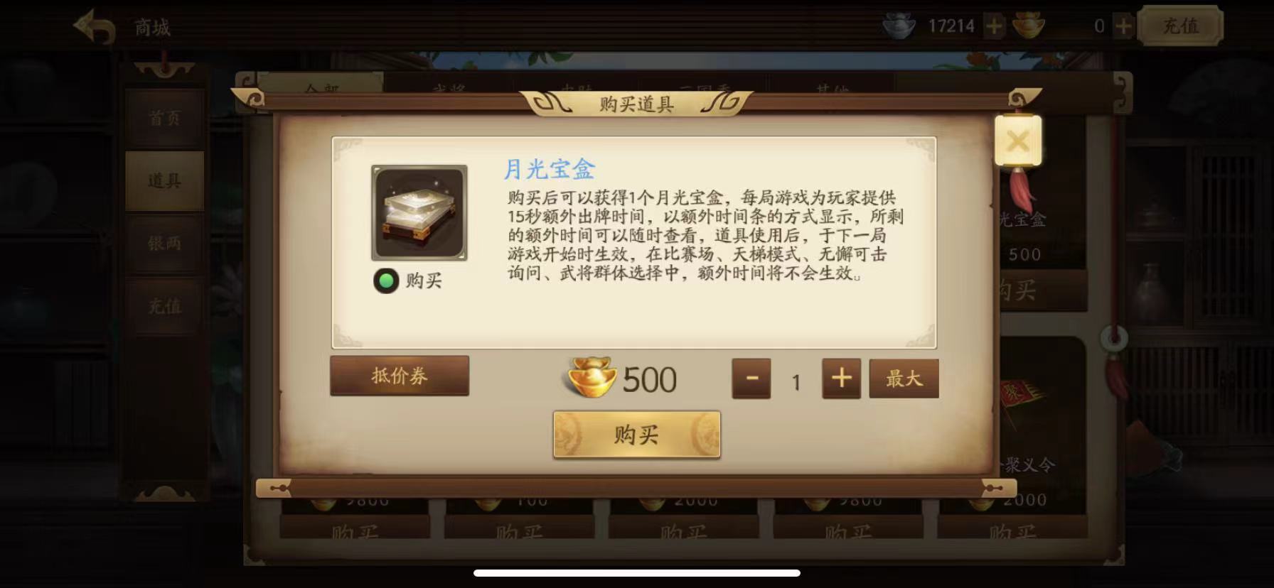 新三国杀如何增加每局出牌时间 增加出牌时间小技巧截图