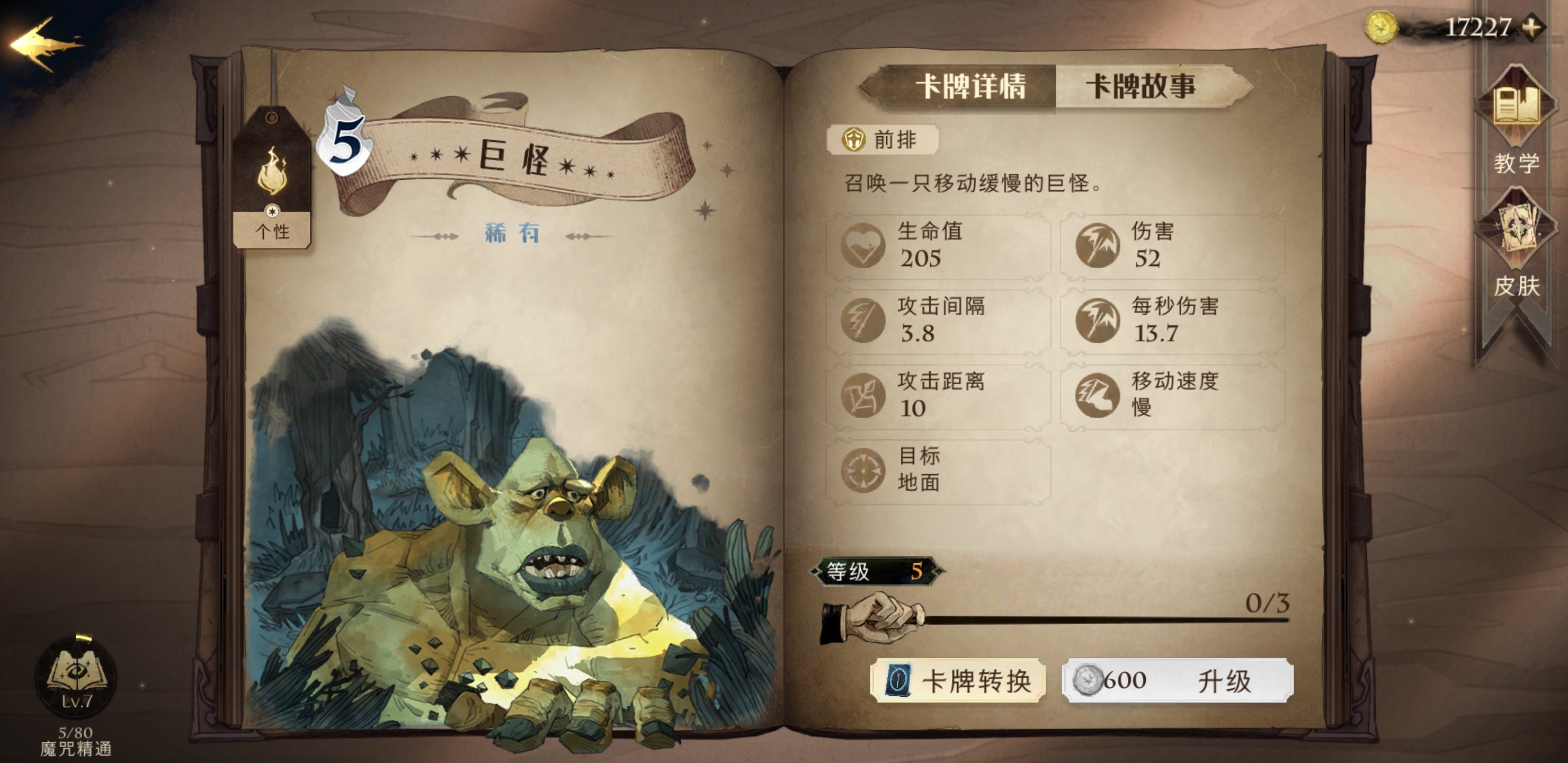 哈利波特魔法觉醒蛛魔森林怎么打 蛛魔森林通关教程截图