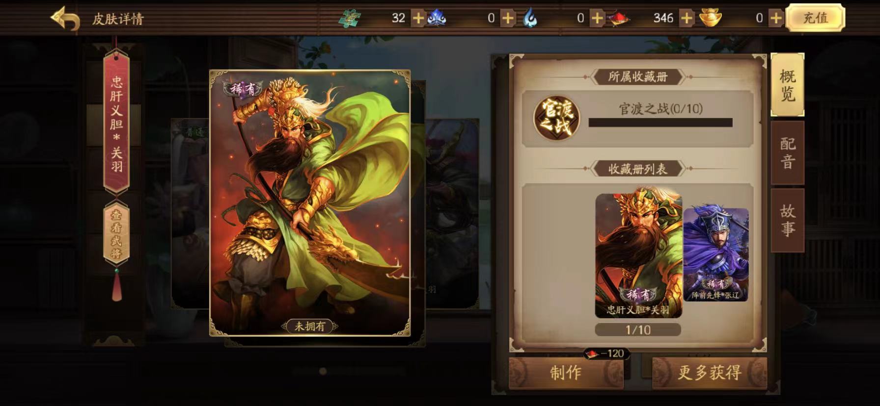 新三国杀武将关羽值得升阶吗 关羽实力盘点截图