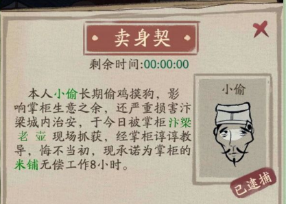 叫我大掌柜小偷系统有没有用 小偷系统玩法盘点截图