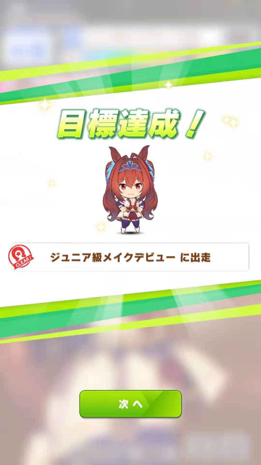 赛马娘先行是什么意思 赛马娘什么是先行马截图