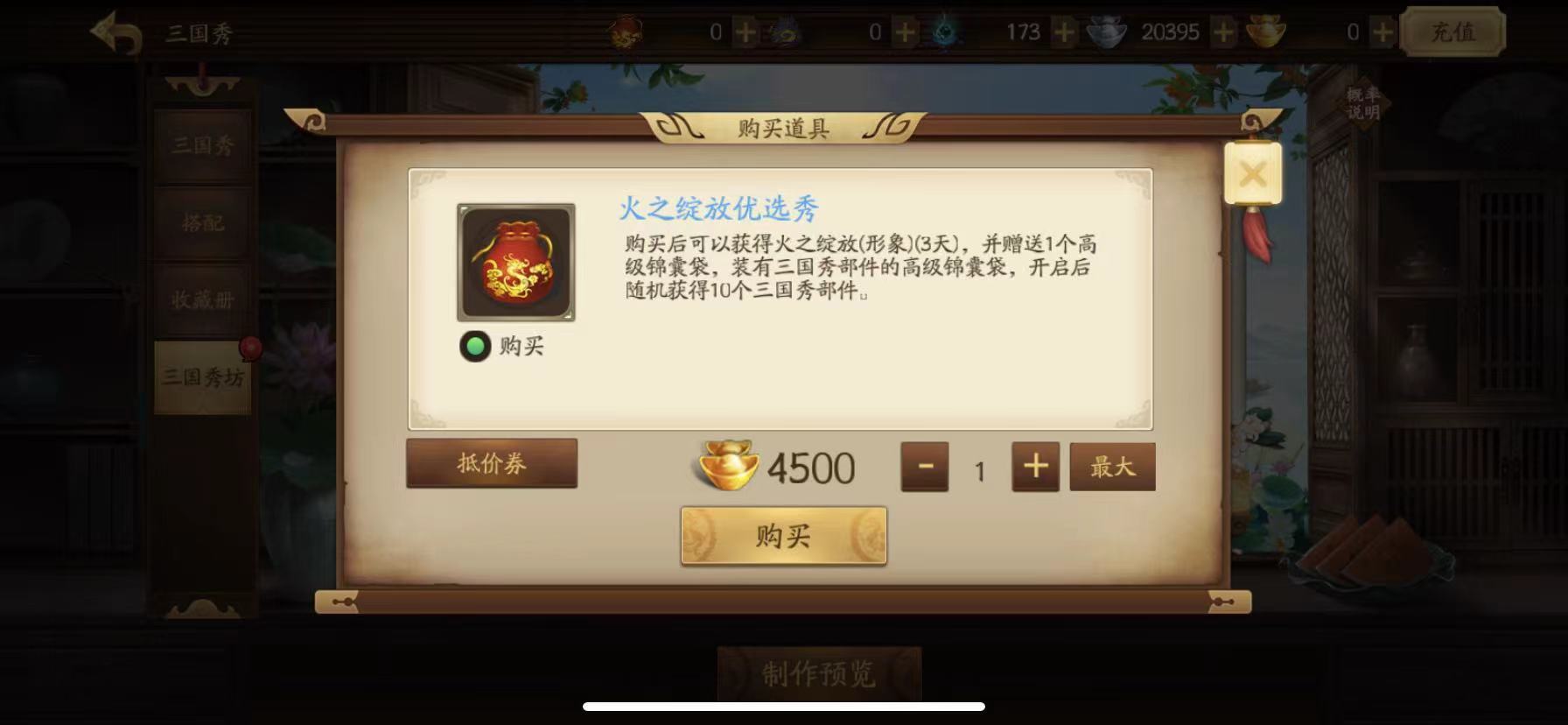 新三国杀锦囊袋有没有用 锦囊袋使用方法截图